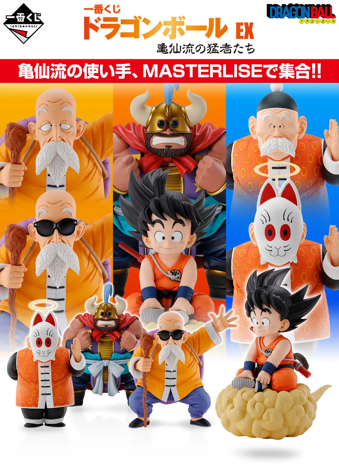 DRAGON BALL FIGURE ICHIBAN KUJI EX KAME SENRYU FIERCE PEOPLE - GRANDPA SON GOHAN (C)